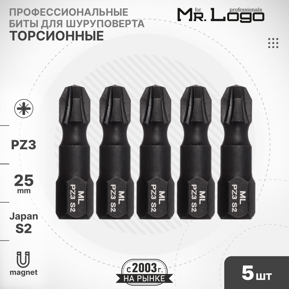 Бита PZ3 x 25мм 5шт. S2 торсионная намагниченная Mr.Logo ML732503PZ #1