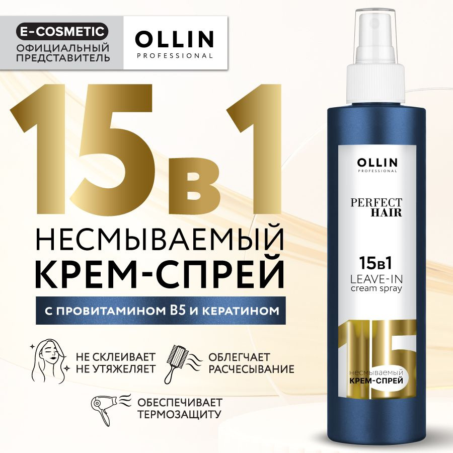 OLLIN PROFESSIONAL Несмываемый флюид для волос 15 в 1 термозащита ...