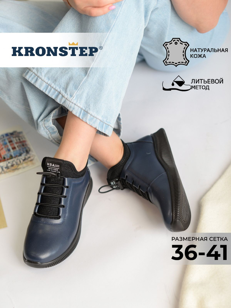 Кроссовки KRONSTEP #1