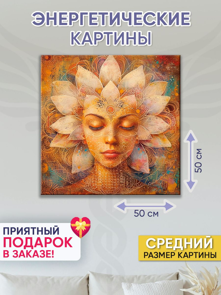 Точка Силы Картина "Внутренний шепот", 50  х 50 см #1