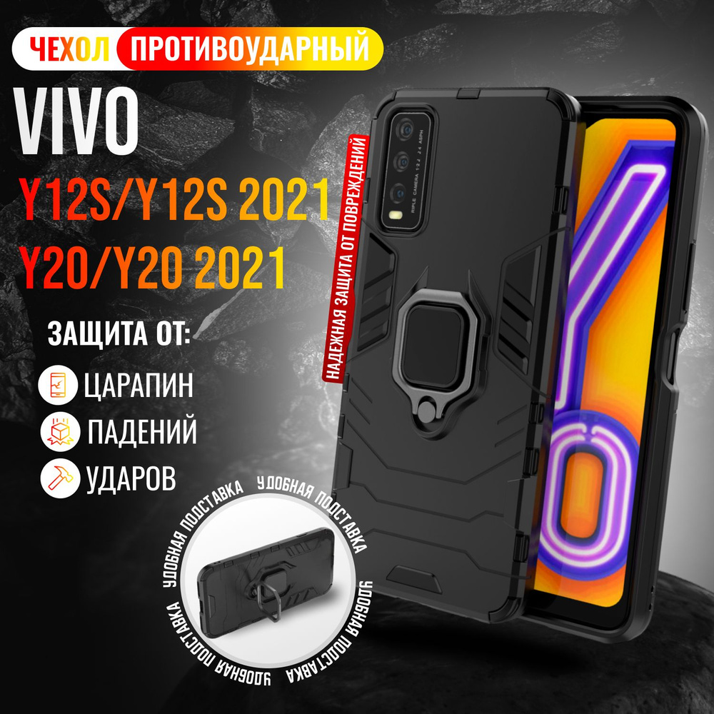 Чехол противоударный на Vivo Y12S и Y12S (2021) и Y20 и Y20 (2021) (Черный)  #1