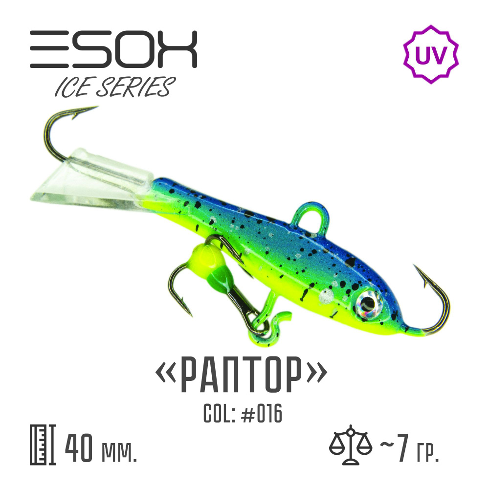 Балансир рыболовный ESOX RAPTOR 40мм, 7гр #1