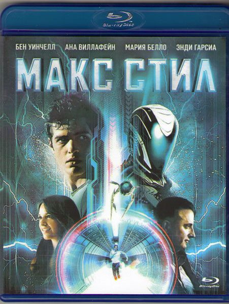 Макс Стил (Blu-ray диск) #1