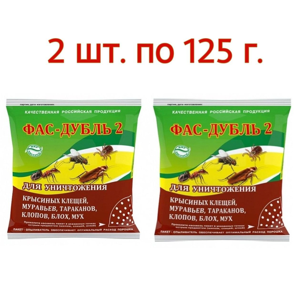 7 Дуст ФАС дубль 2 отрава от ползающих насекомых (2 упаковки ...