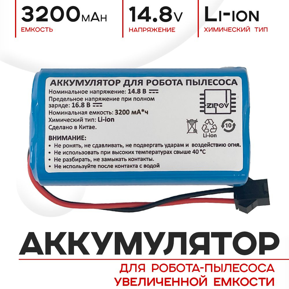 Аккумулятор для пылесоса Mamibot ExVac660, ExVac680S Dexp MMB-300, Neatsvor x500, X520, X600 (3.2Ah 14.8V) #1