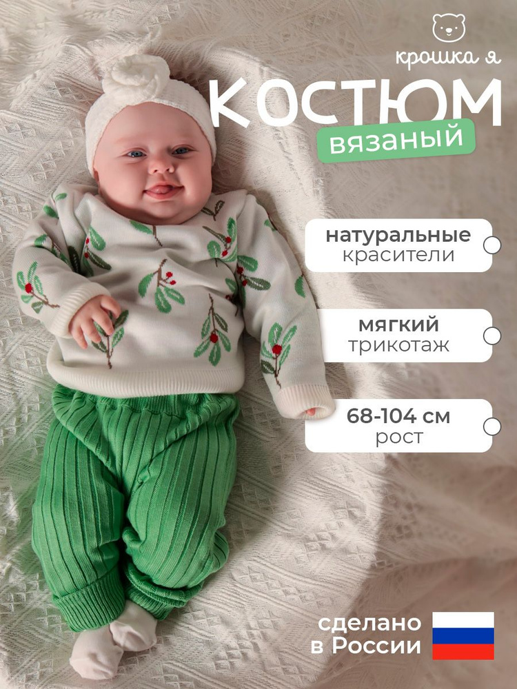 Комплект одежды Крошка Я Новый год #1