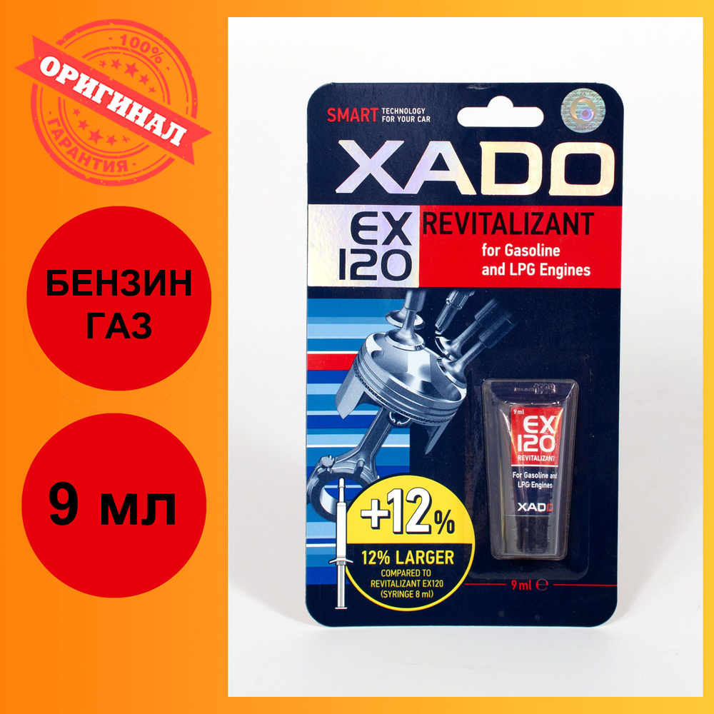 XADO Revitalizant EX120 для бензиновых и на сжиженном природном газе (LPG) двигателей (9мл)  #1