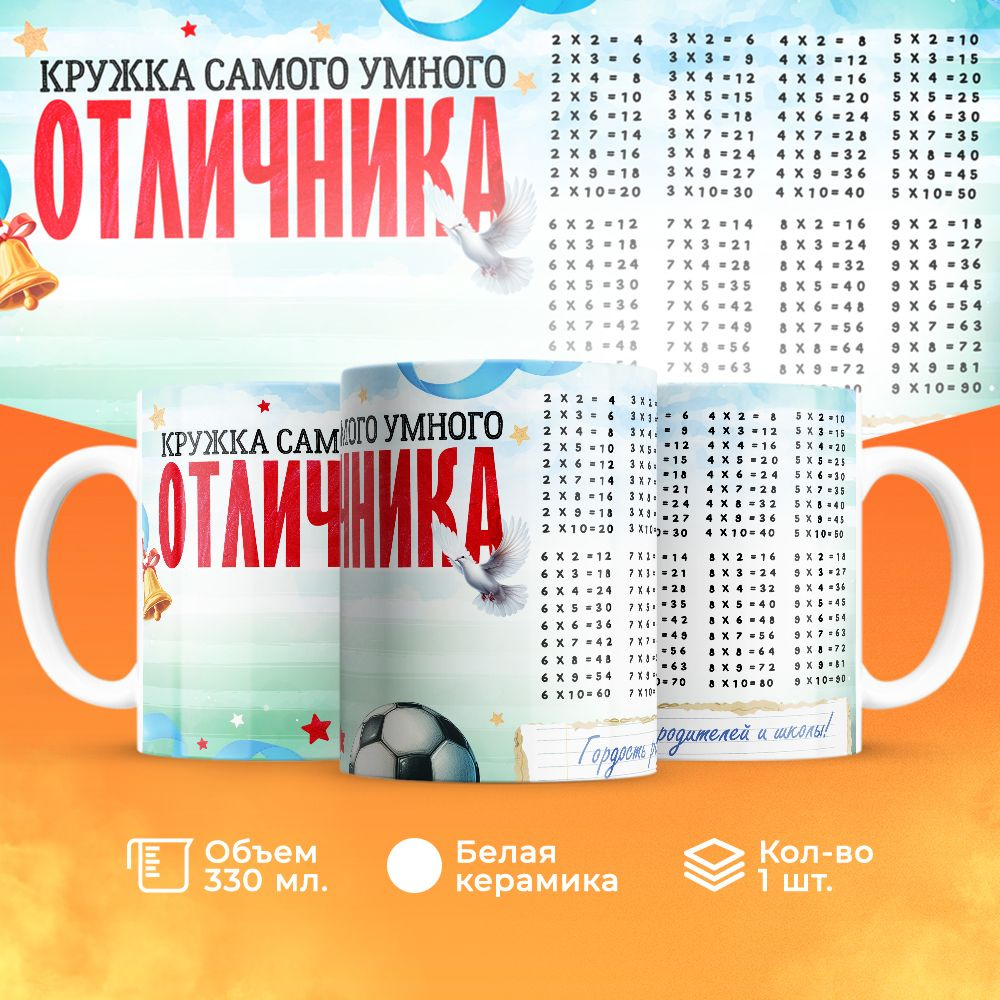 Шар Студия Кружка "Отличник", 330 мл, 1 шт #1