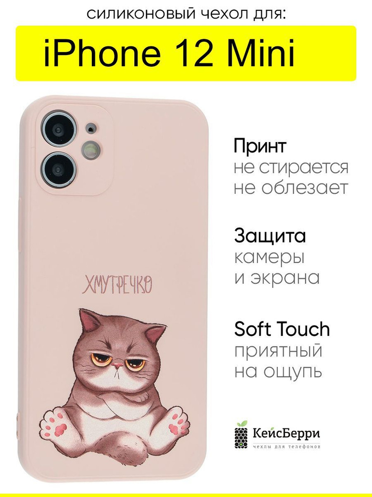 Чехол для iPhone 12 Mini, серия Soft #1