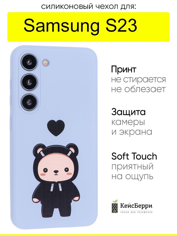 Чехол для Samsung Galaxy S23, серия Soft #1