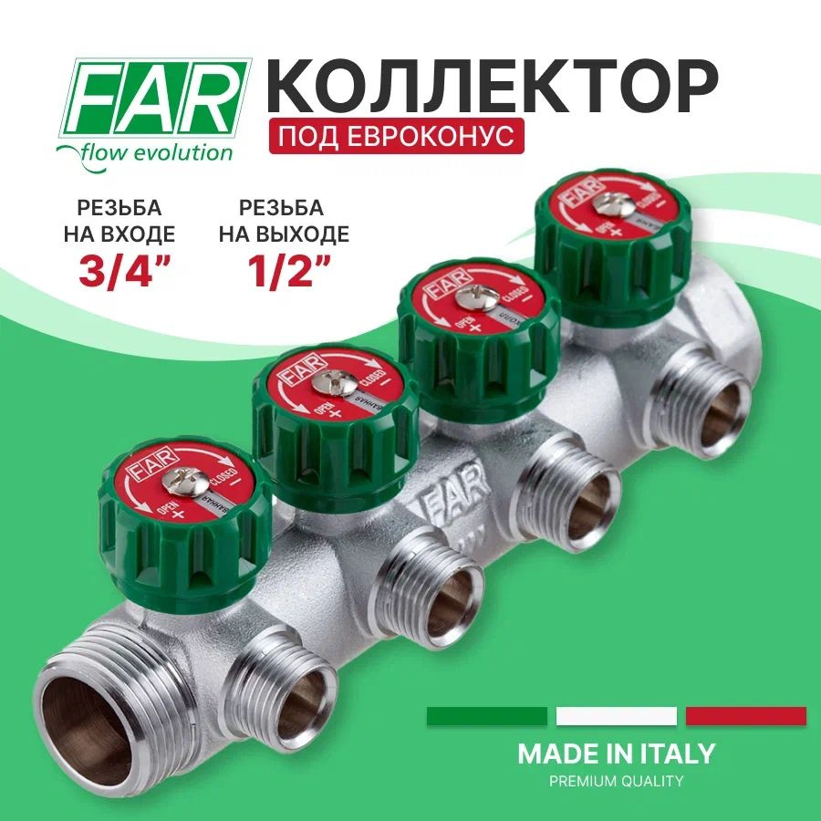 Регулирующий коллектор FAR 3/4" - 1/2" 4 отв. Евроконус #1