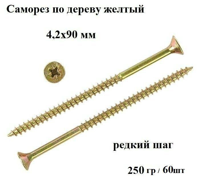 Саморез 4.2 x 90 мм 60 шт. 0.25 кг. #1