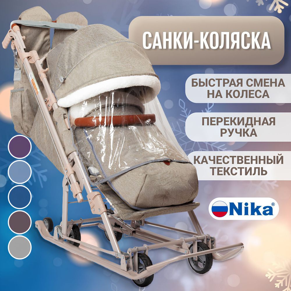 Санки-коляска зимние Nika 7-8К на колесах (теплые складные, с функцией укачивания, положение лежа, меховой #1