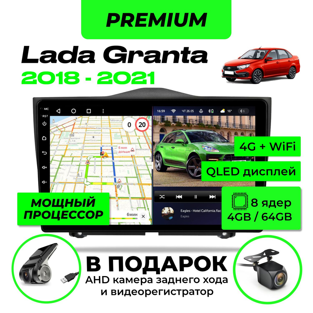 Магнитола для Lada Granta 2018-2021 , 8-ми ядерный процессор 4/64Гб ANDROID 11, QLED экран 9 дюймов, #1