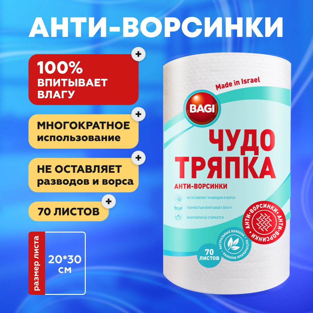 Bagi Салфетки для уборки, 70 шт. #1