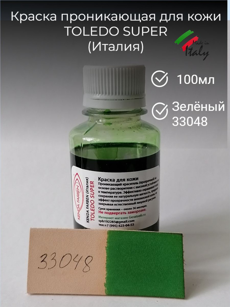 КРАСКА KENDA FARBEN TOLEDO SUPER 33048 100мл #1