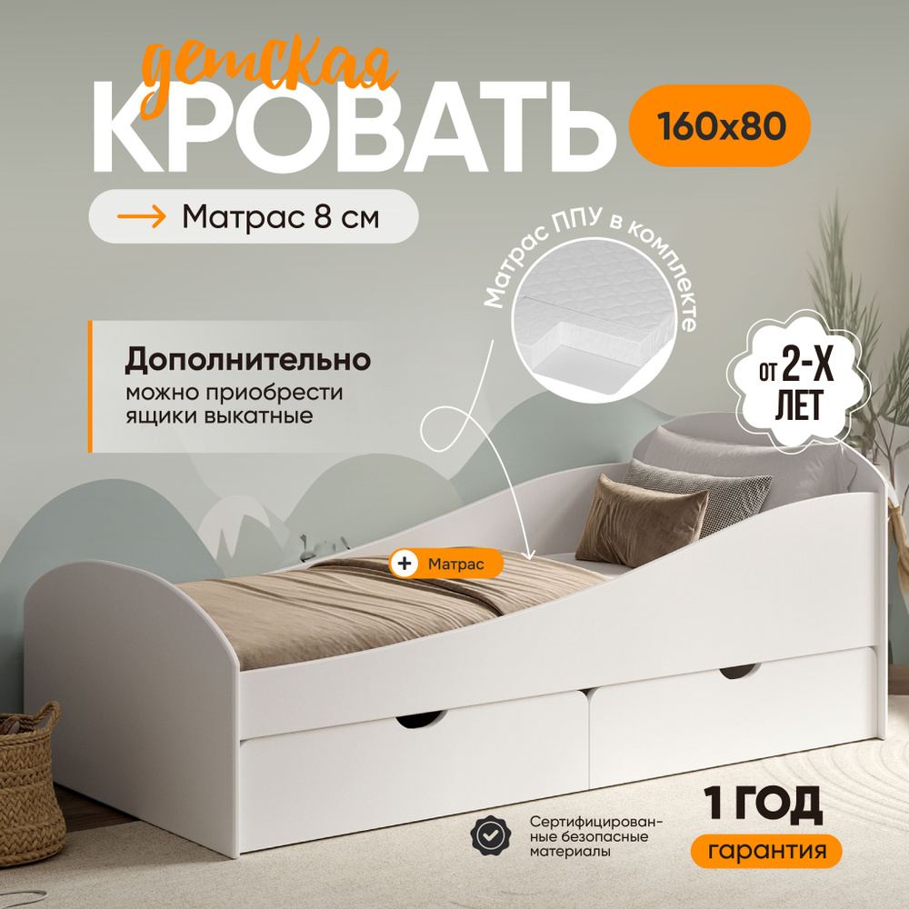 Кровать детская 160х80 My Sleep Volna деревянная с защитными бортикам и матрасом, белый  #1