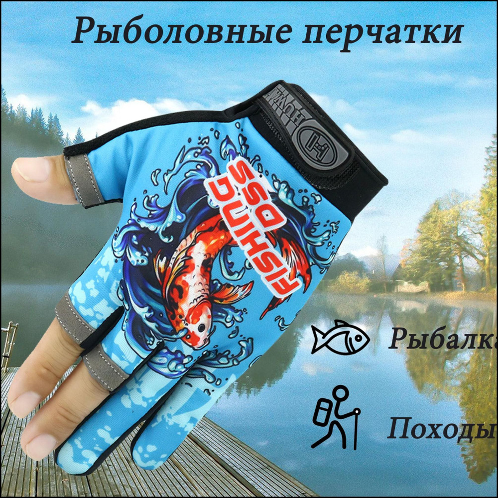 Перчатки для рыбалки #1
