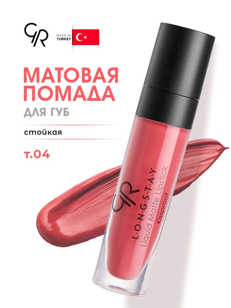 Golden Rose Помада для губ матовая жидкая Longstay Liquid Matte, тон 04 #1