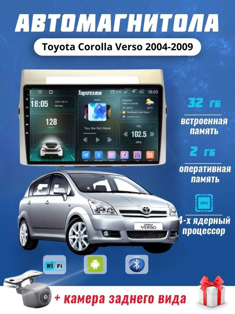 Магнитола S7 Toyota Corolla Verso Android 2004-2009 2/32Гб тойота королло версо/Андройд 13  #1