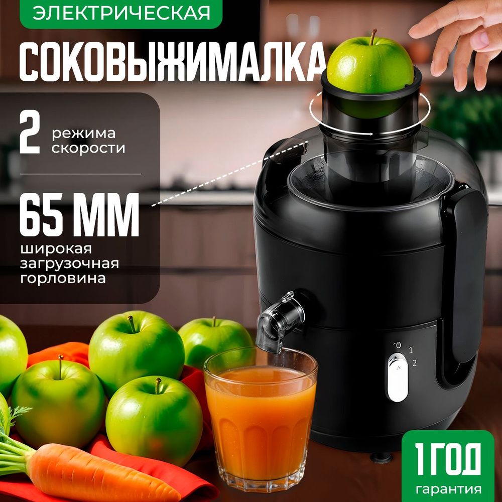 Соковыжималка электрическая для овощей и фруктов центробежная купить на ...