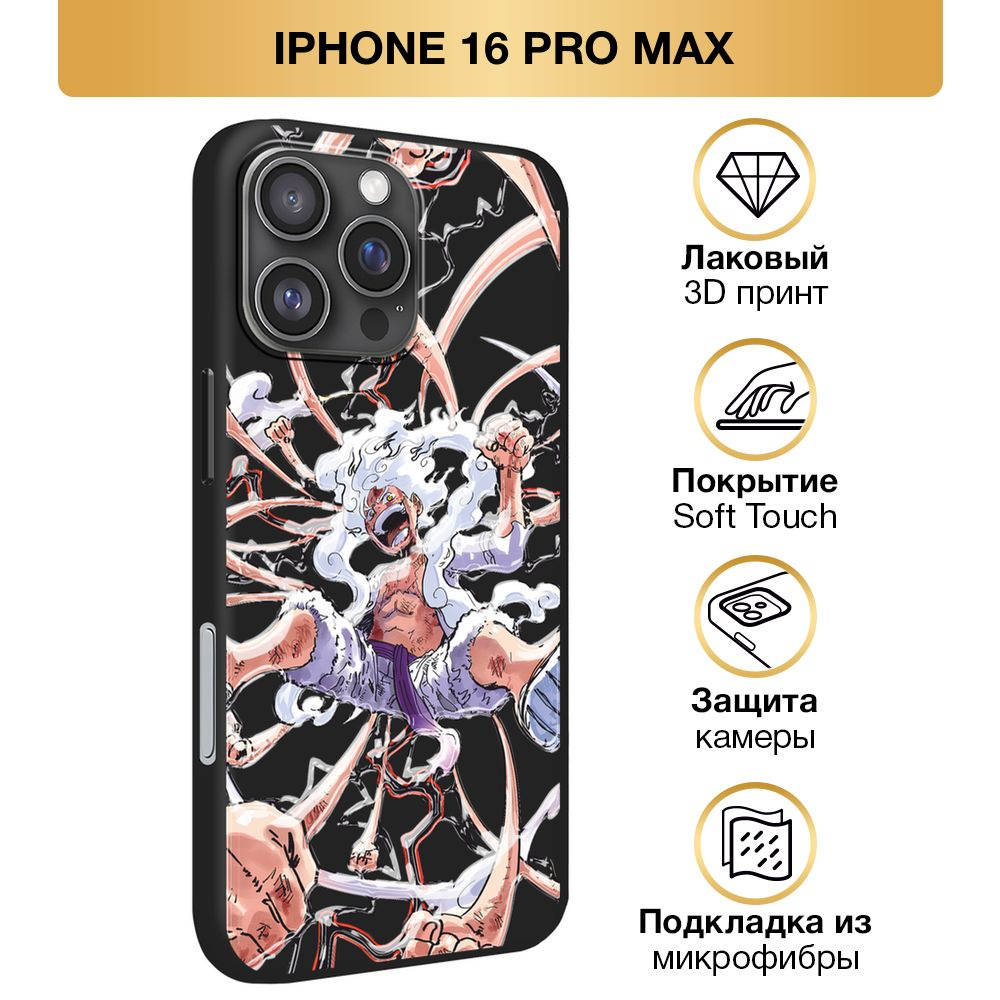 Чехол Soft Touch на Apple iPhone 16 Pro Max / Айфон 16 Про Макс аниме One Piece, "Гир 5 Луффи", черный #1