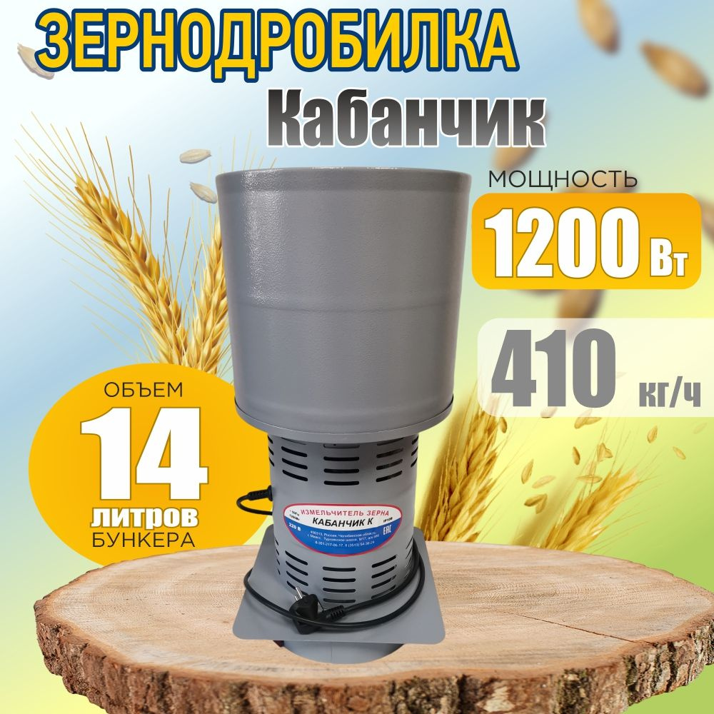 Зернодробилка Фермер "Кабанчик" круглая 410 кг/ч, крупорушка ...