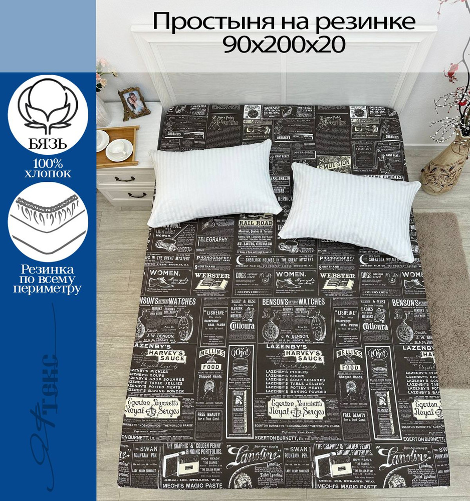 YAFETEX Простынь на резинке 90х200 1.5 спальная натяжная простыня хлопок 100%  #1