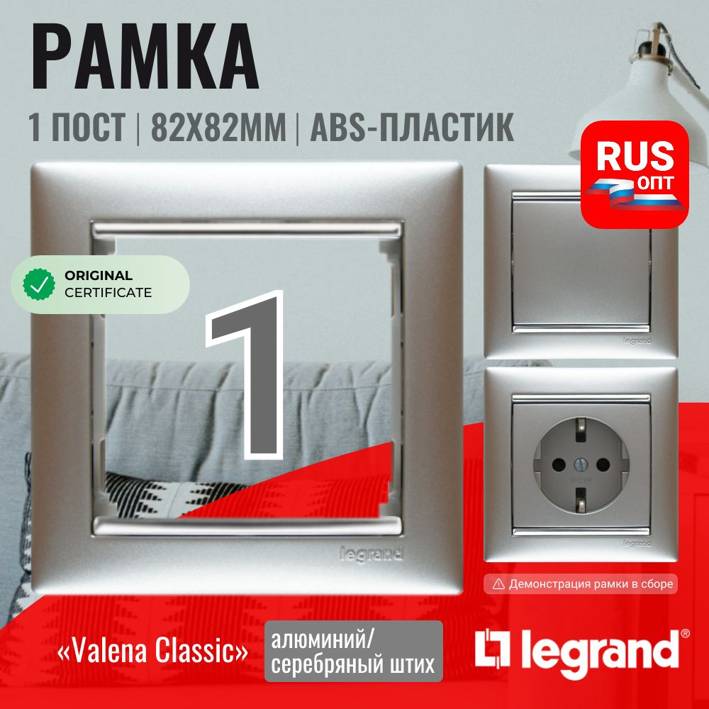 Рамка электроустановочная Legrand Valena 1 пост, цвет алюминий/серебряный штрих (770351)  #1