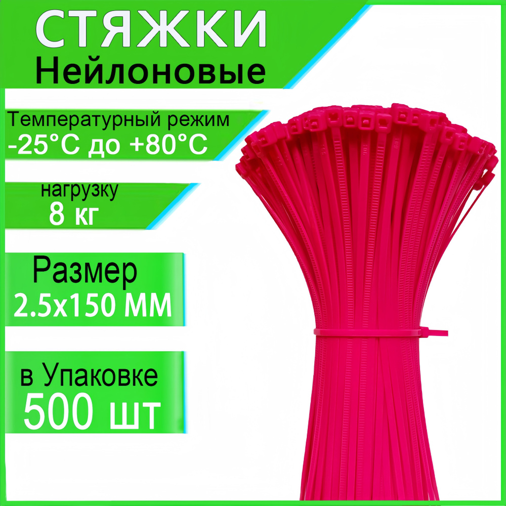 Honxiny Стяжка 2.5мм x 150мм,  500 шт., Нейлон #1