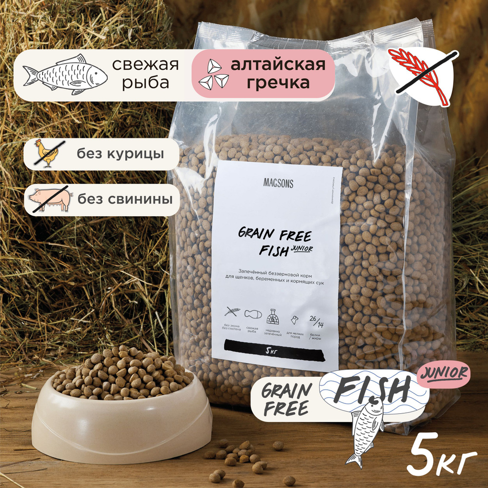 Запечённый беззерновой сухой корм для щенков / Magsons Grain Free Fish Junior, 5 кг  #1