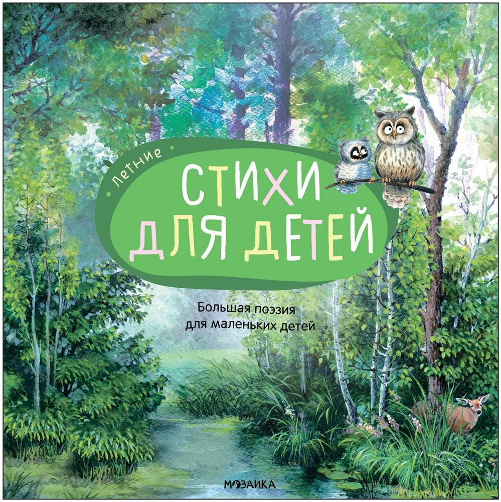 Летние стихи #1