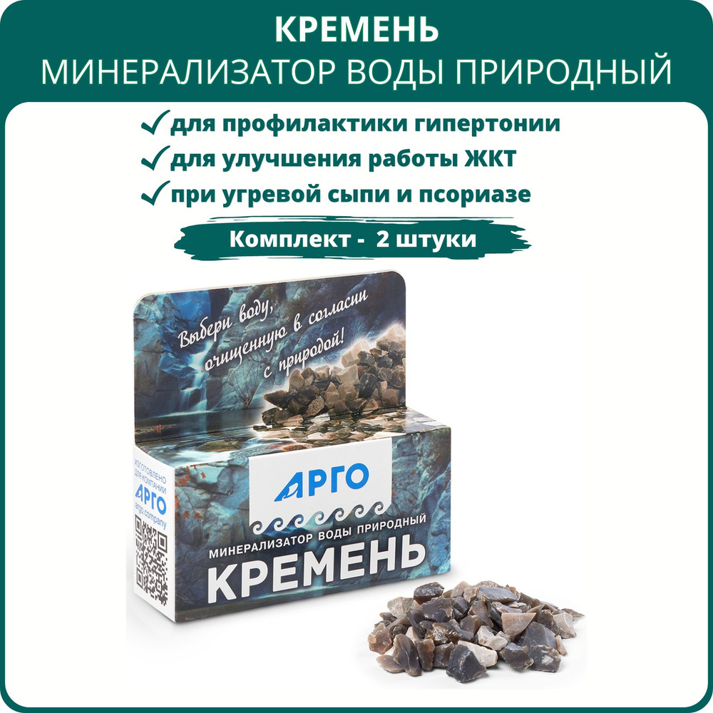 Засыпной фильтр минерализатор воды природный Кремень от Сибирь-Цео, 60 г, Арго - 2 штуки  #1