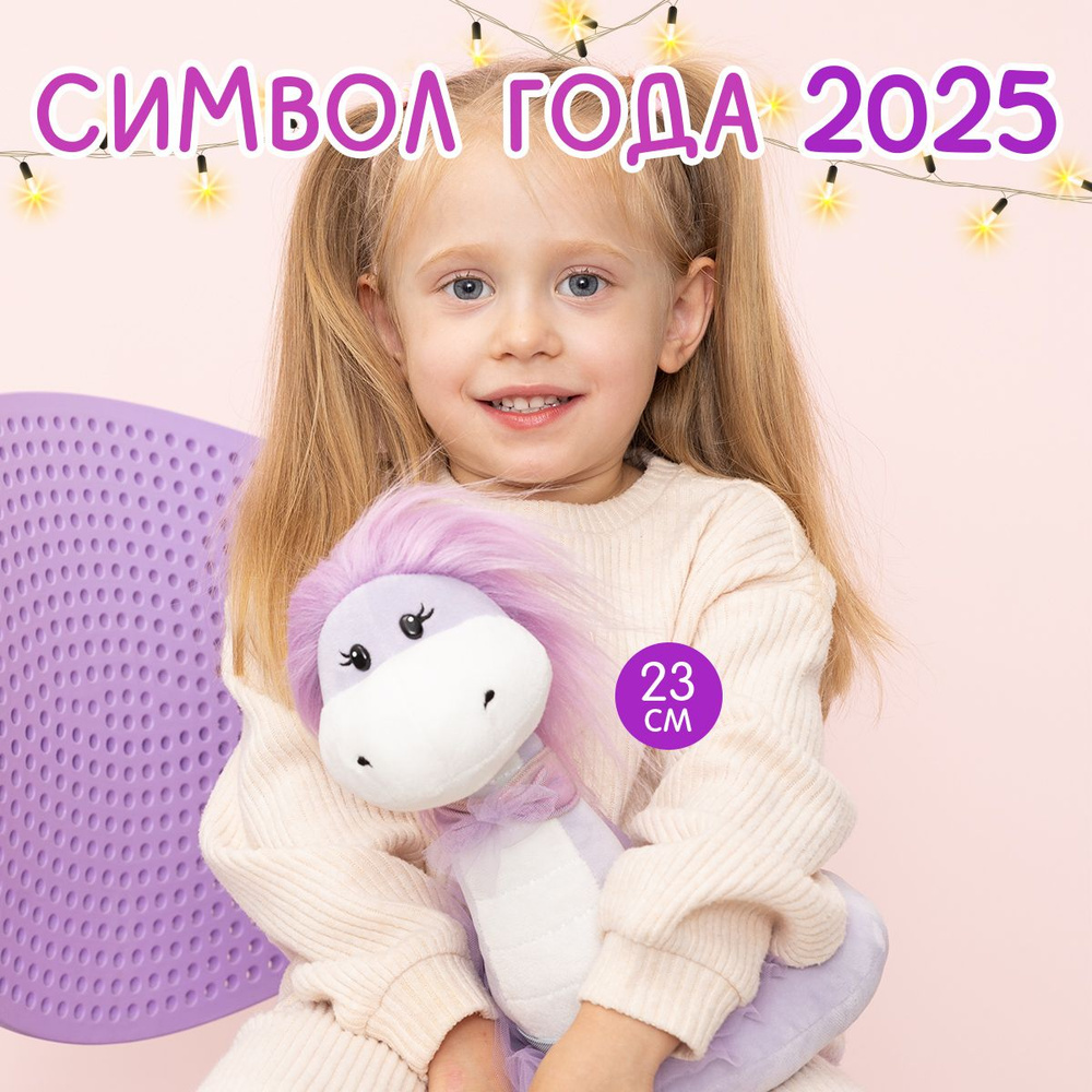 Мягкая игрушка MAXITOYS Символ года 2025 Змейка Тина #1