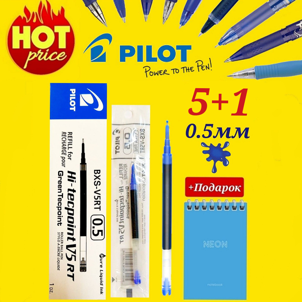 Стержень роллер Pilot BXS-V5RT (для ручки Pilot BXRT-V5) синий (5шт) + Подарок блокнот "Neon"  #1