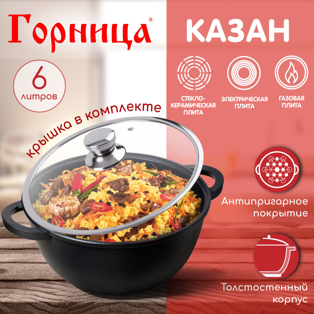 Казан Горница 6 л, с крышкой, серия "Классик" кн4282а #1