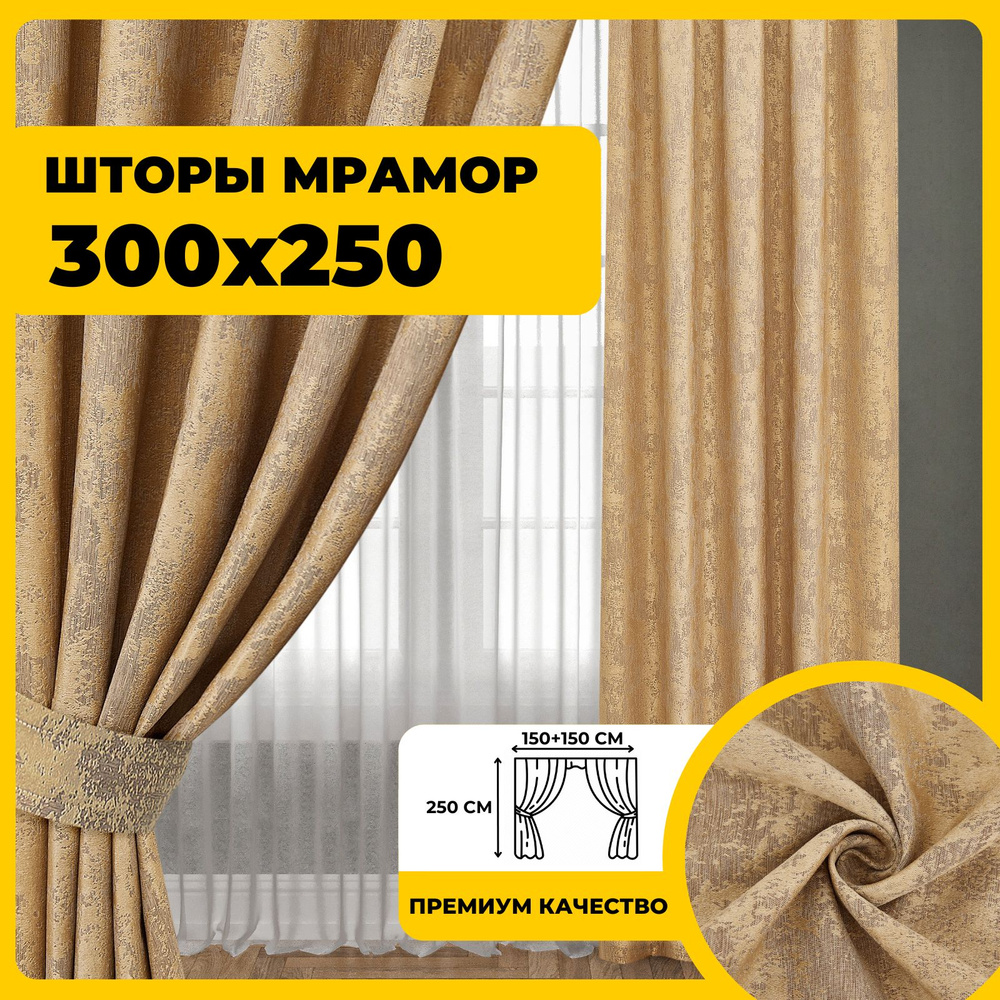 Deko-drapery Комплект штор блэк 250х300см, золотой #1