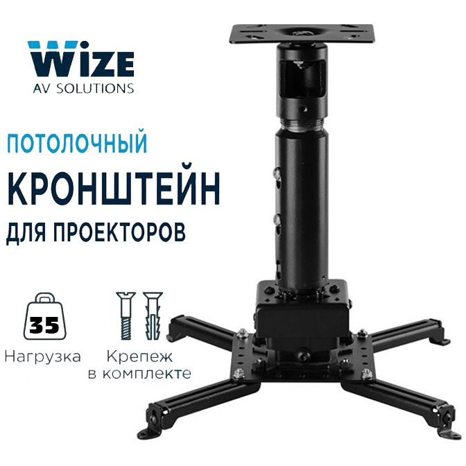 Кронштейн для проектора потолочный Wize Pro PRG11 (черный) регулировка от 20-30 см / с микрорегулировками #1