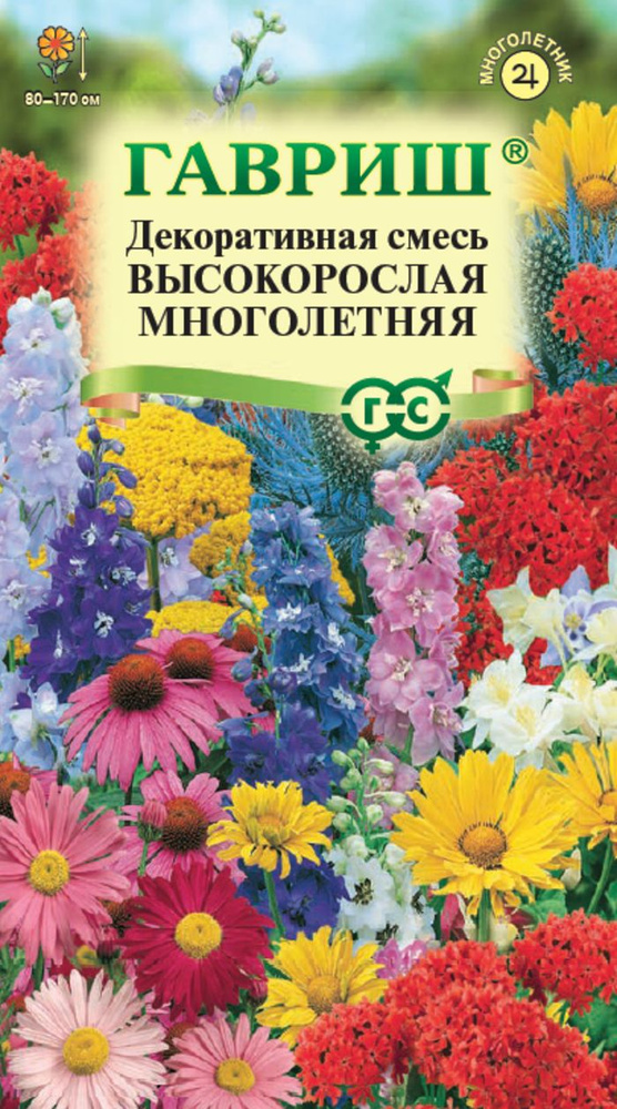 Семена Декоративная смесь Высокорослая Многолетняя 0,2 г  #1