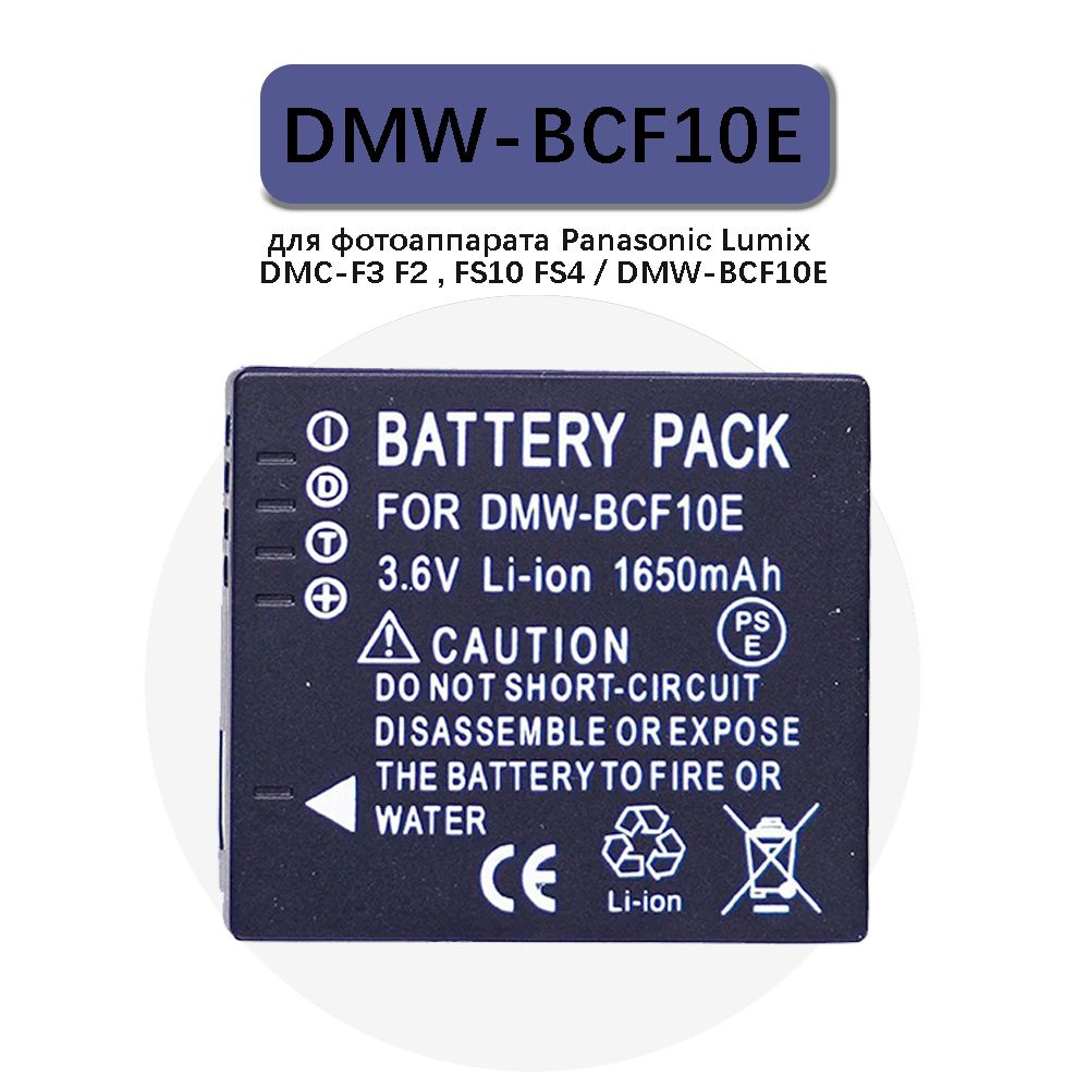 Аккумулятор DMW-BCF10E для Panasonic фотоаппарат CGA-S/106C CGA-S/106D CGA-S009E  #1