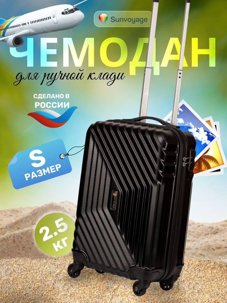 Sun Voyage Чемодан на колесах полипропилен маленький S 55см #1