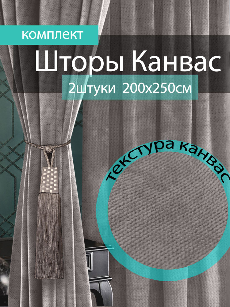 Вальгрин Home Комплект штор 250х400см, серый, светло-серый #1