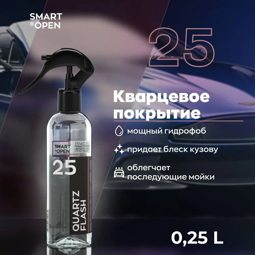 Кварцевое покрытие с гидрофобным эффектом и блеском SMART QUARTZ FLASH 25 (0,25л)  #1