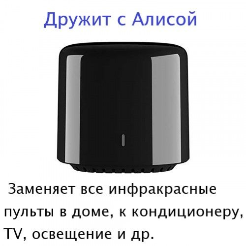 Умный пульт BroadLink RM4C mini WiFi (3шт) #1