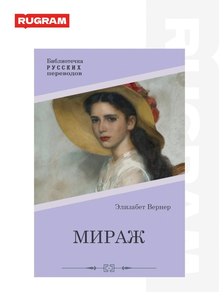 Мираж #1