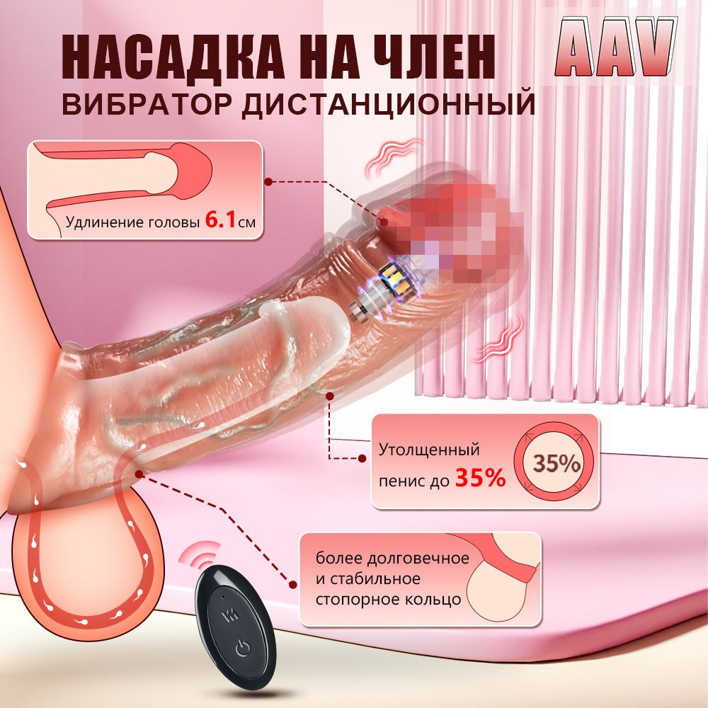 AAV Насадки и удлинители эротические, Комплект для увеличения пениса, 20см  #1