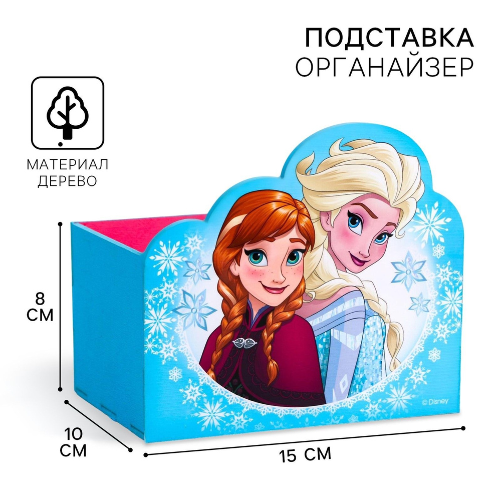 Органайзер для канцелярии Disney Холодное сердце, для девочек, подставка для канцелярии, 15х10х8 см  #1