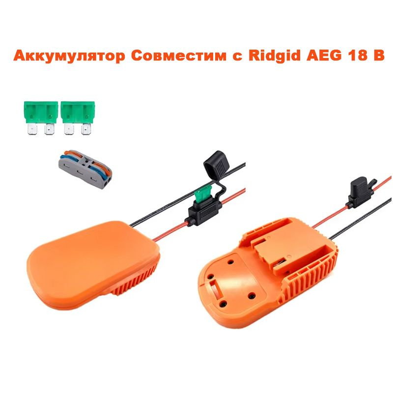 Адаптер для инструментов, 14 AWG, аксессуары для силовых колес Совместим с Ridgid AEG, 18 В, гиперлитий-ионный #1