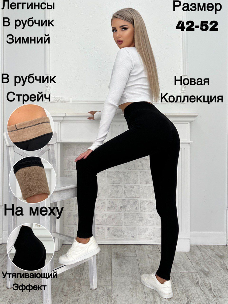 Легинсы #1