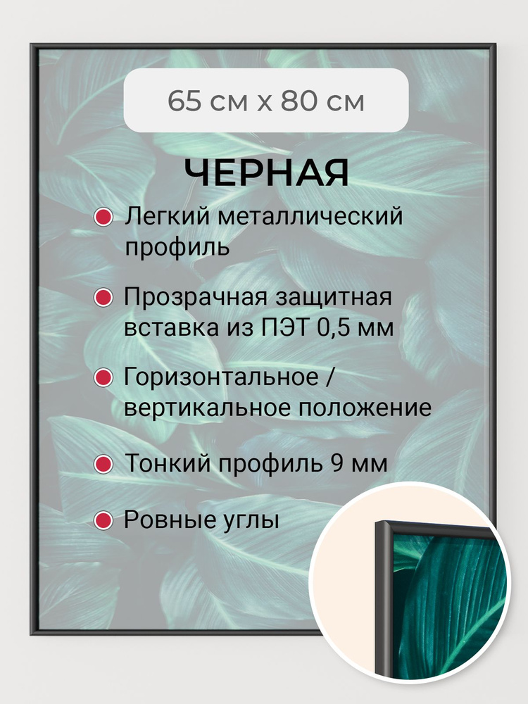 Фоторамка 65х80 см Первое ателье "Черная алюминиевая рамка 65х80" для пазла, вышивки, алмазной мозаики, #1